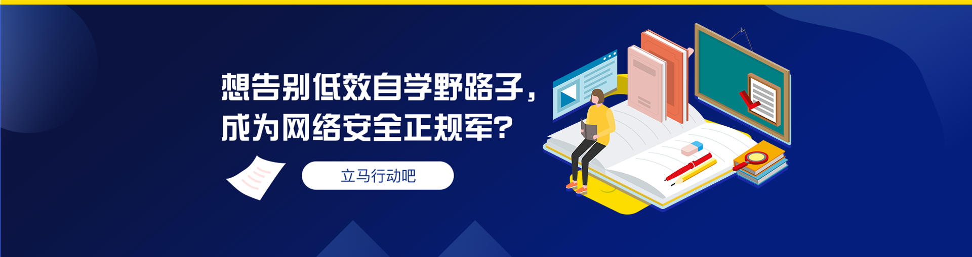 立马行动